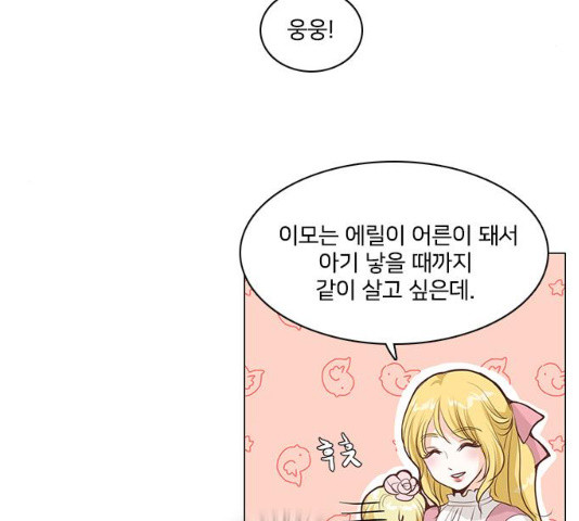 중매쟁이 아가 황녀님 16화 - 웹툰 이미지 71