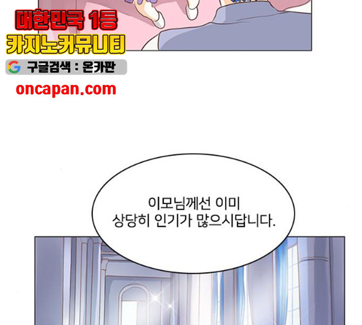 중매쟁이 아가 황녀님 16화 - 웹툰 이미지 89