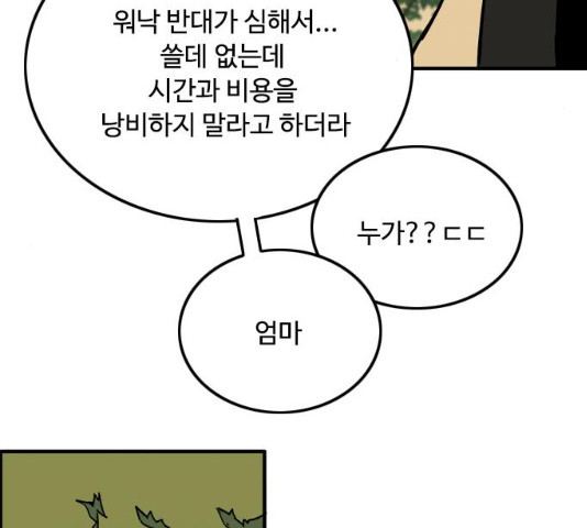 하루의 하루 10화 - 웹툰 이미지 78