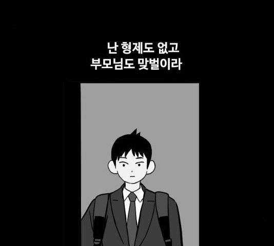 하루의 하루 10화 - 웹툰 이미지 92