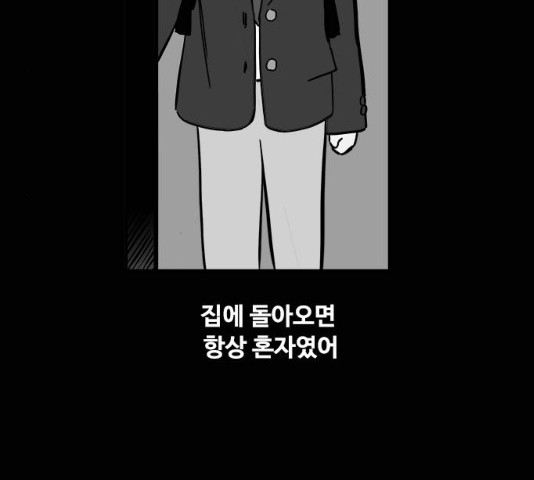 하루의 하루 10화 - 웹툰 이미지 93