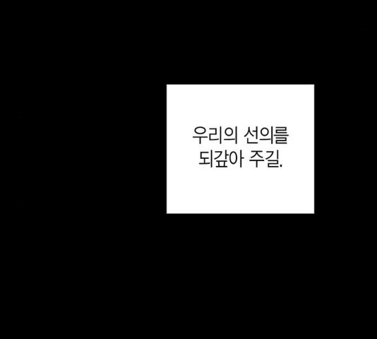 아, 쫌 참으세요 영주님! 10화 - 웹툰 이미지 37