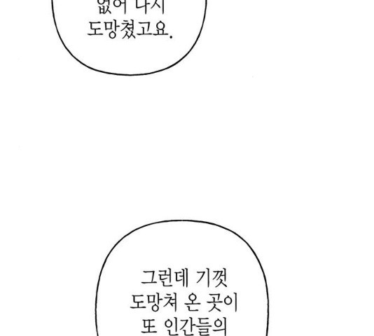 아, 쫌 참으세요 영주님! 10화 - 웹툰 이미지 101