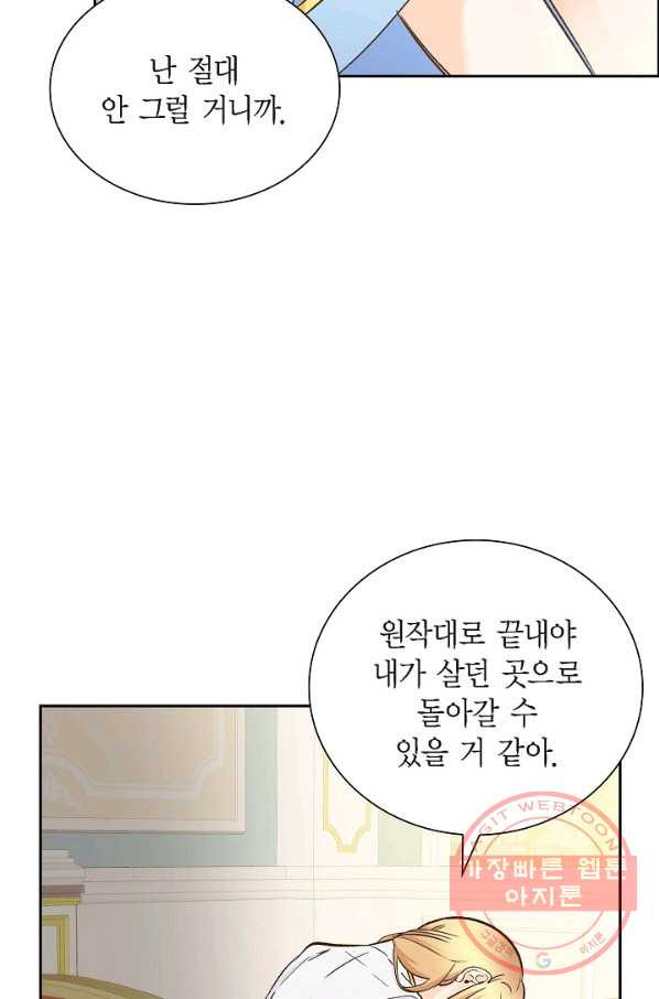 스텔라를 위하여 10화 - 웹툰 이미지 9