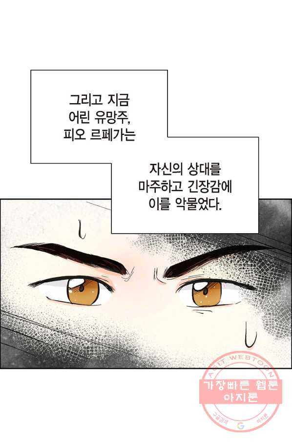 스텔라를 위하여 10화 - 웹툰 이미지 69