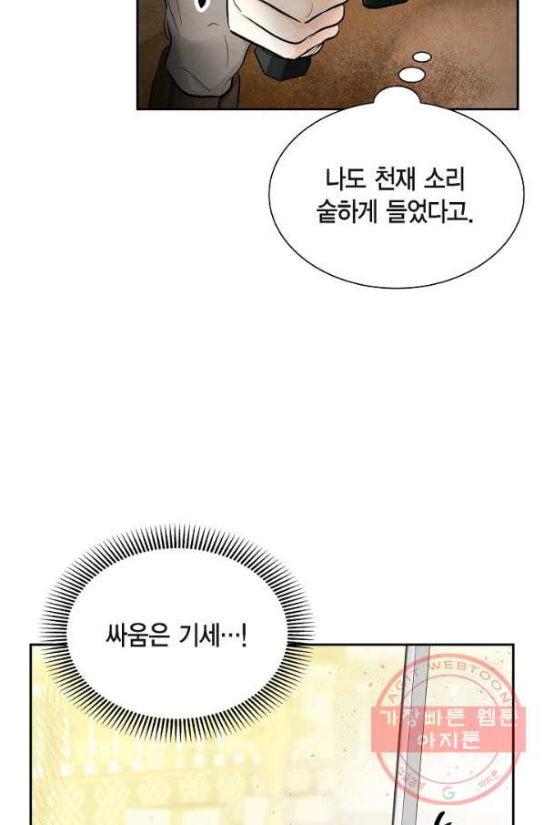 스텔라를 위하여 10화 - 웹툰 이미지 78