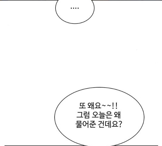 물어보는 사이 11화 - 웹툰 이미지 32