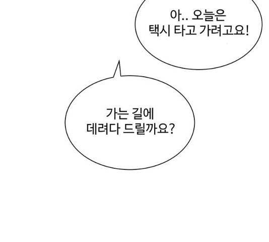 물어보는 사이 11화 - 웹툰 이미지 45