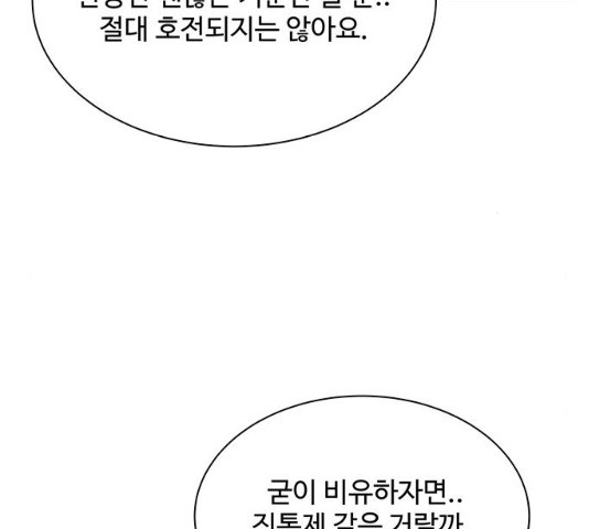 물어보는 사이 11화 - 웹툰 이미지 71