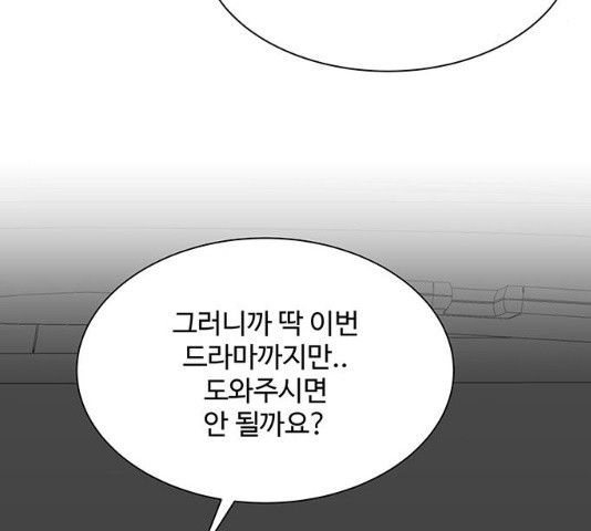 물어보는 사이 11화 - 웹툰 이미지 78