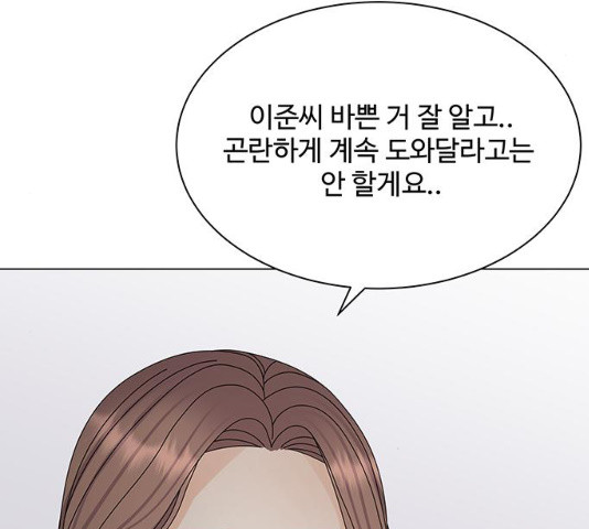 물어보는 사이 11화 - 웹툰 이미지 81