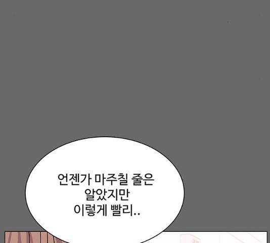 물어보는 사이 11화 - 웹툰 이미지 111