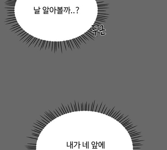 물어보는 사이 11화 - 웹툰 이미지 115