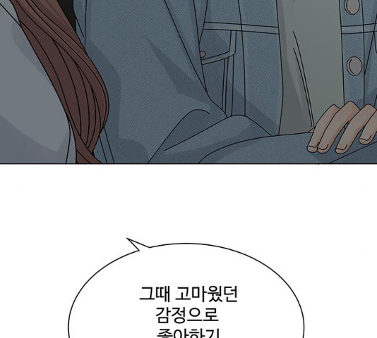 물어보는 사이 11화 - 웹툰 이미지 171