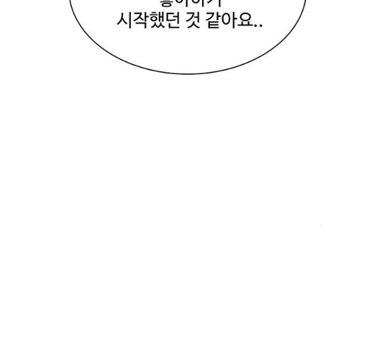 물어보는 사이 11화 - 웹툰 이미지 172