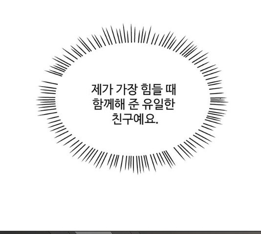 물어보는 사이 11화 - 웹툰 이미지 182