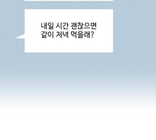 물어보는 사이 11화 - 웹툰 이미지 195