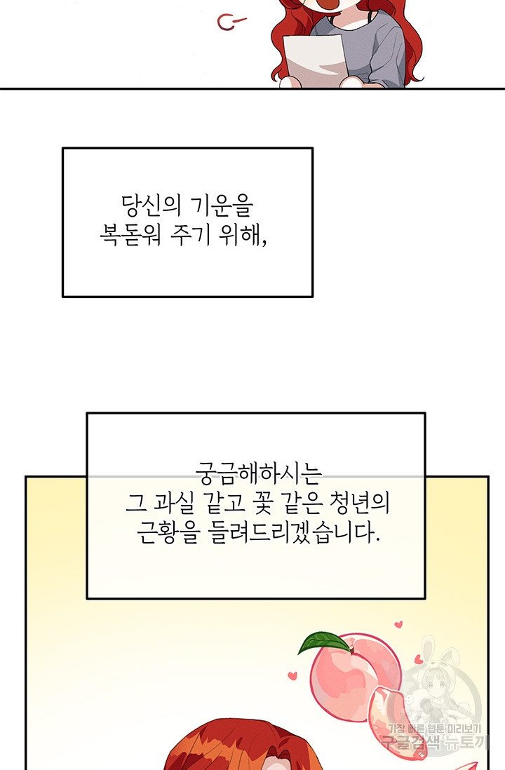 답장을 주세요, 왕자님 34화 - 웹툰 이미지 58