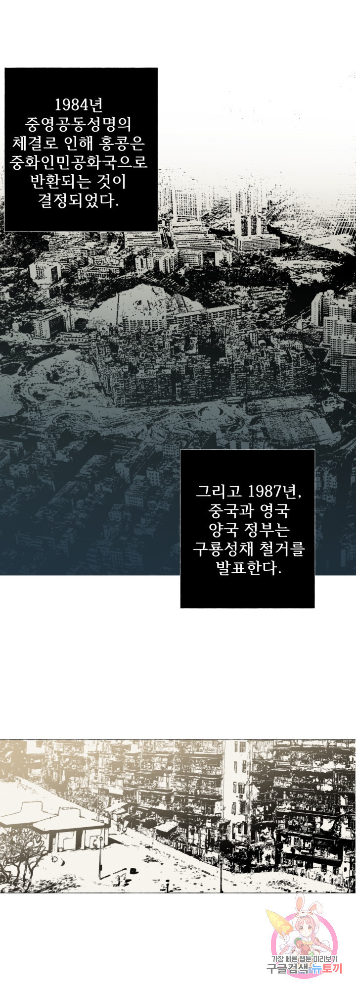 여명전야 42화 - 웹툰 이미지 1