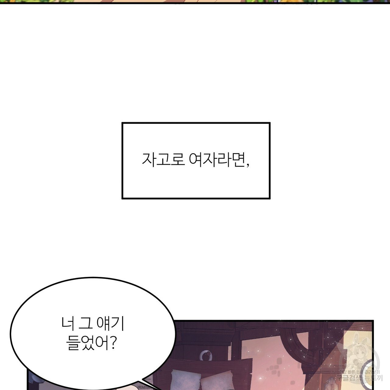 까마귀 공작 부인 1화 - 웹툰 이미지 2