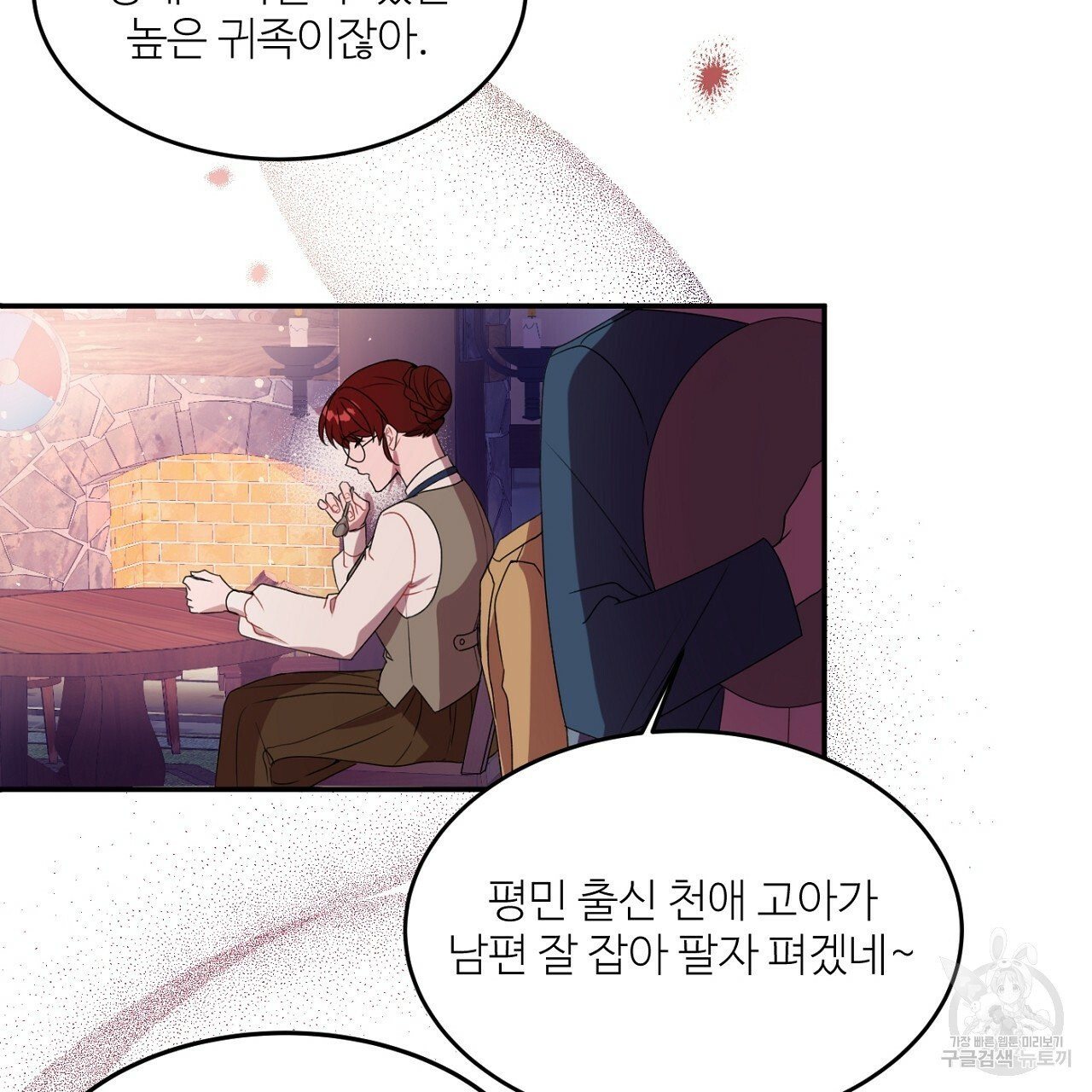 까마귀 공작 부인 1화 - 웹툰 이미지 9