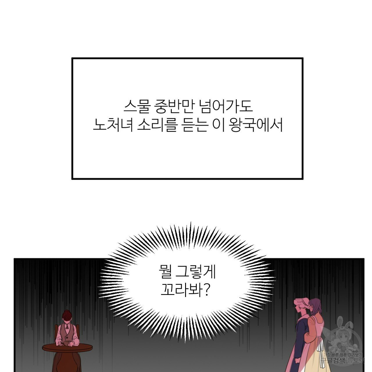 까마귀 공작 부인 1화 - 웹툰 이미지 15