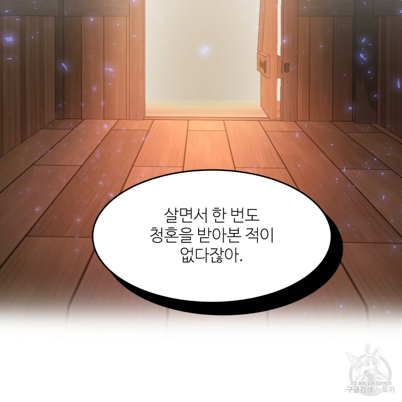 까마귀 공작 부인 1화 - 웹툰 이미지 25