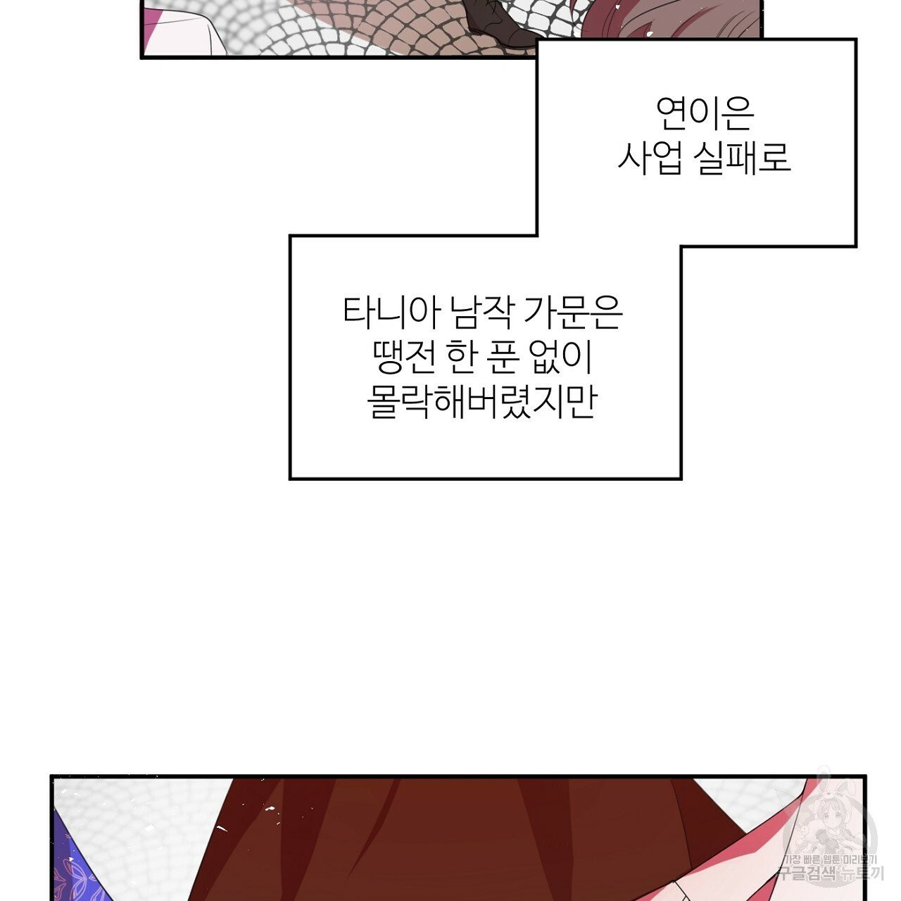 까마귀 공작 부인 1화 - 웹툰 이미지 31