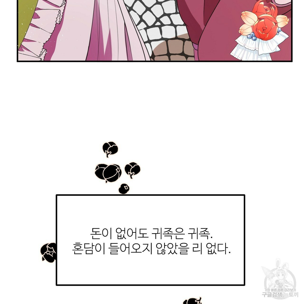 까마귀 공작 부인 1화 - 웹툰 이미지 33