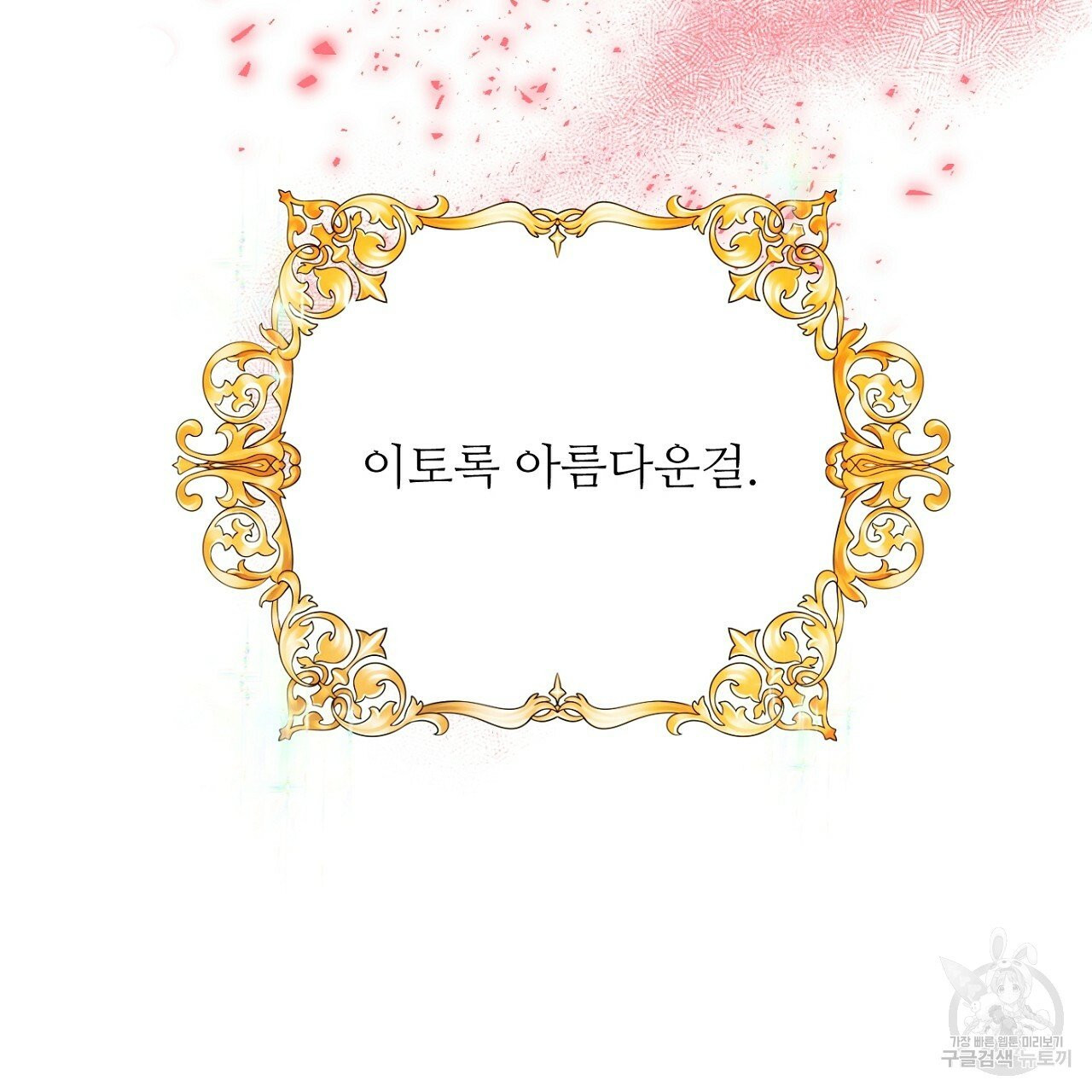 까마귀 공작 부인 1화 - 웹툰 이미지 63