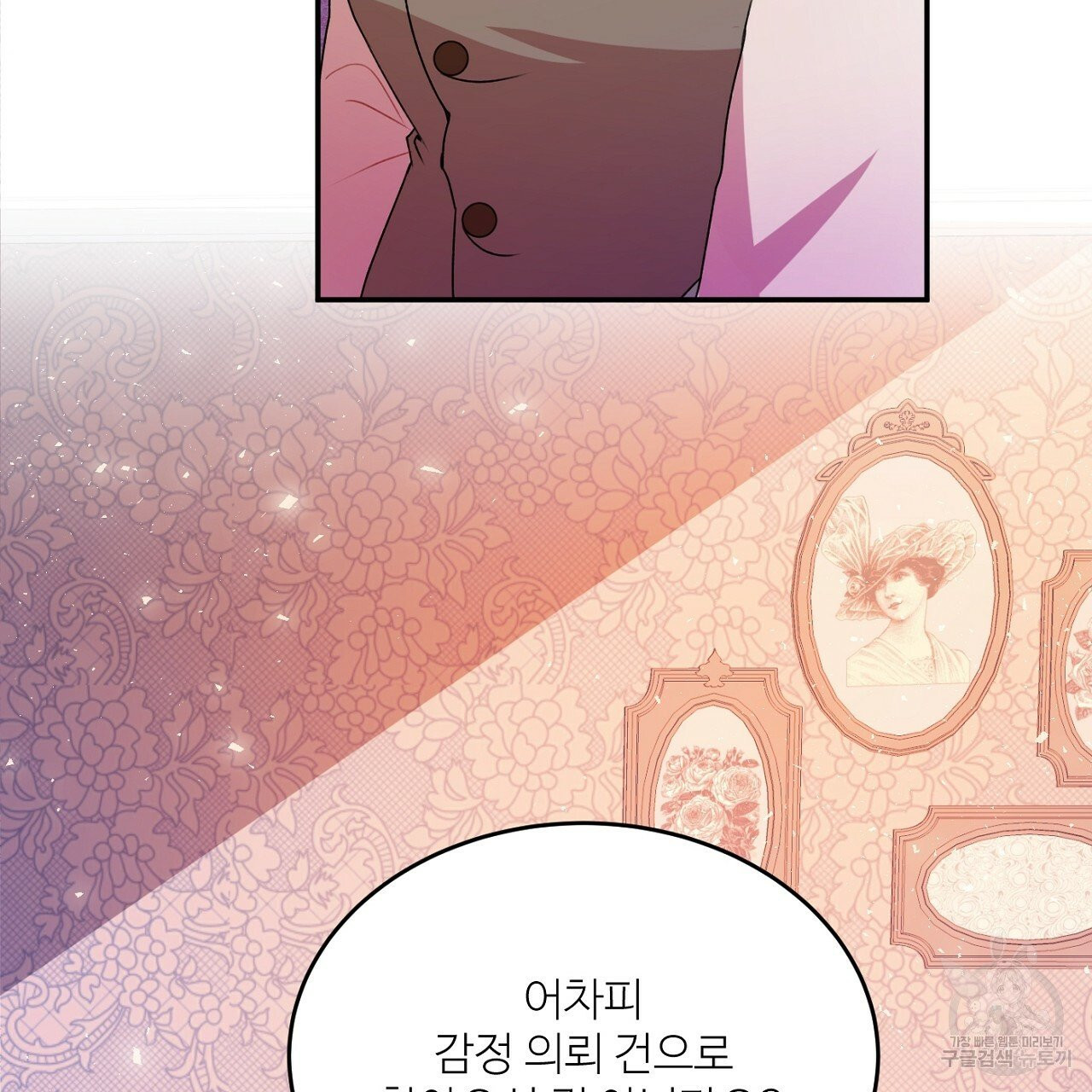 까마귀 공작 부인 1화 - 웹툰 이미지 99