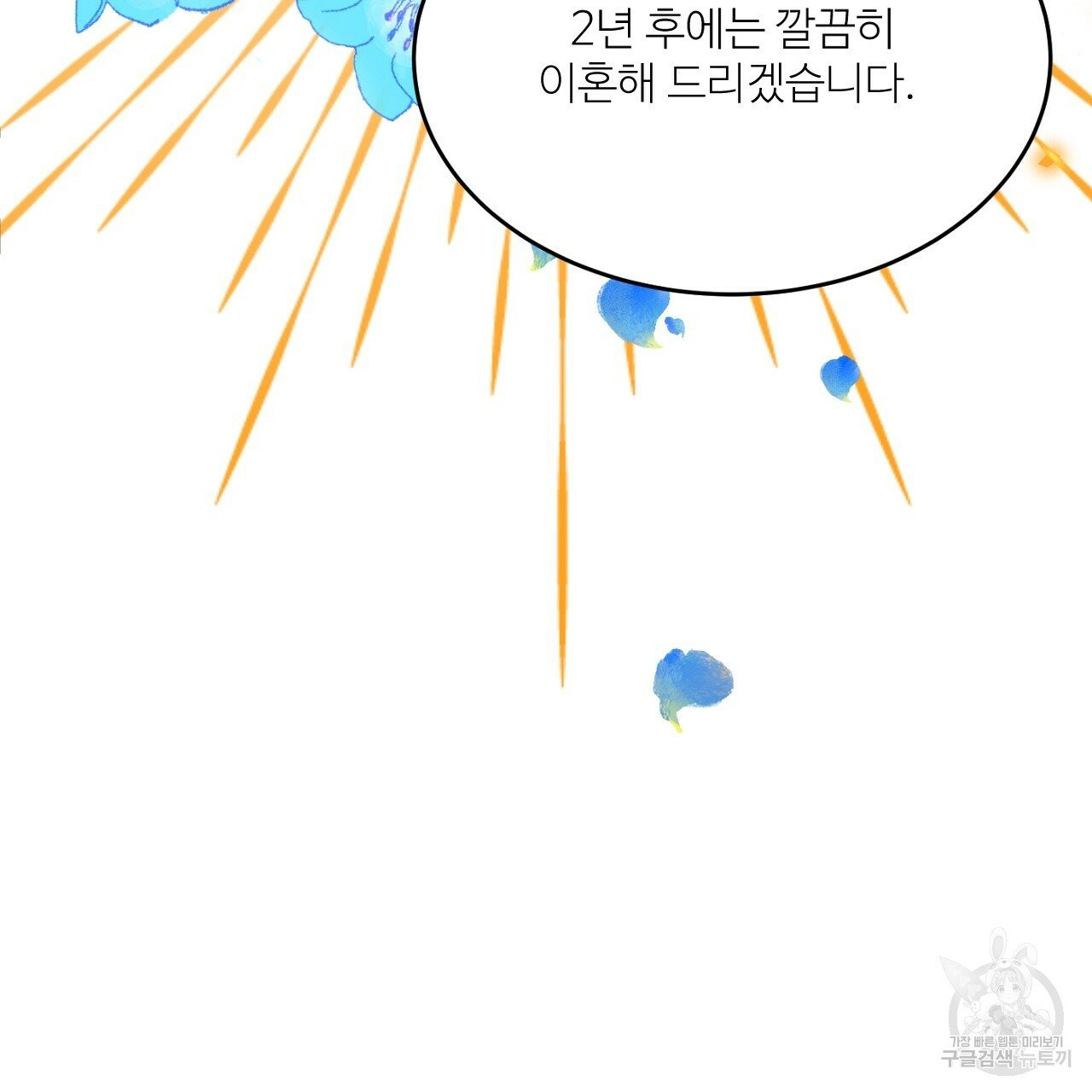 까마귀 공작 부인 1화 - 웹툰 이미지 110