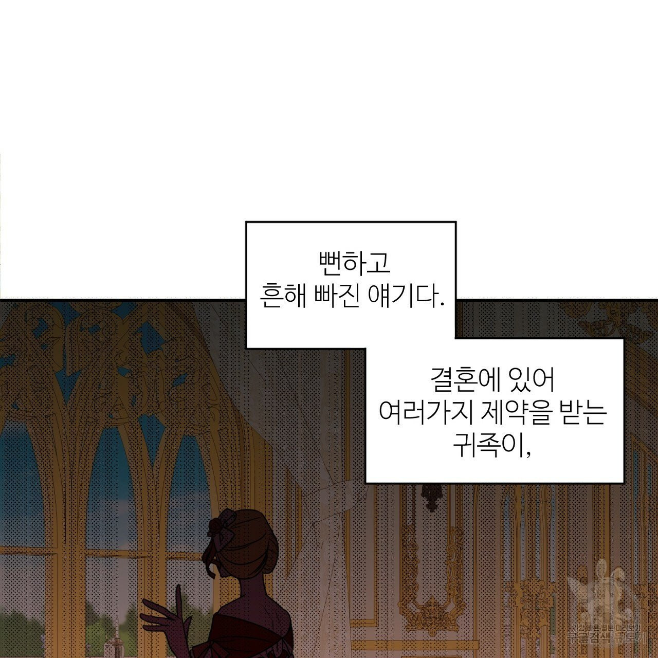 까마귀 공작 부인 2화 - 웹툰 이미지 19