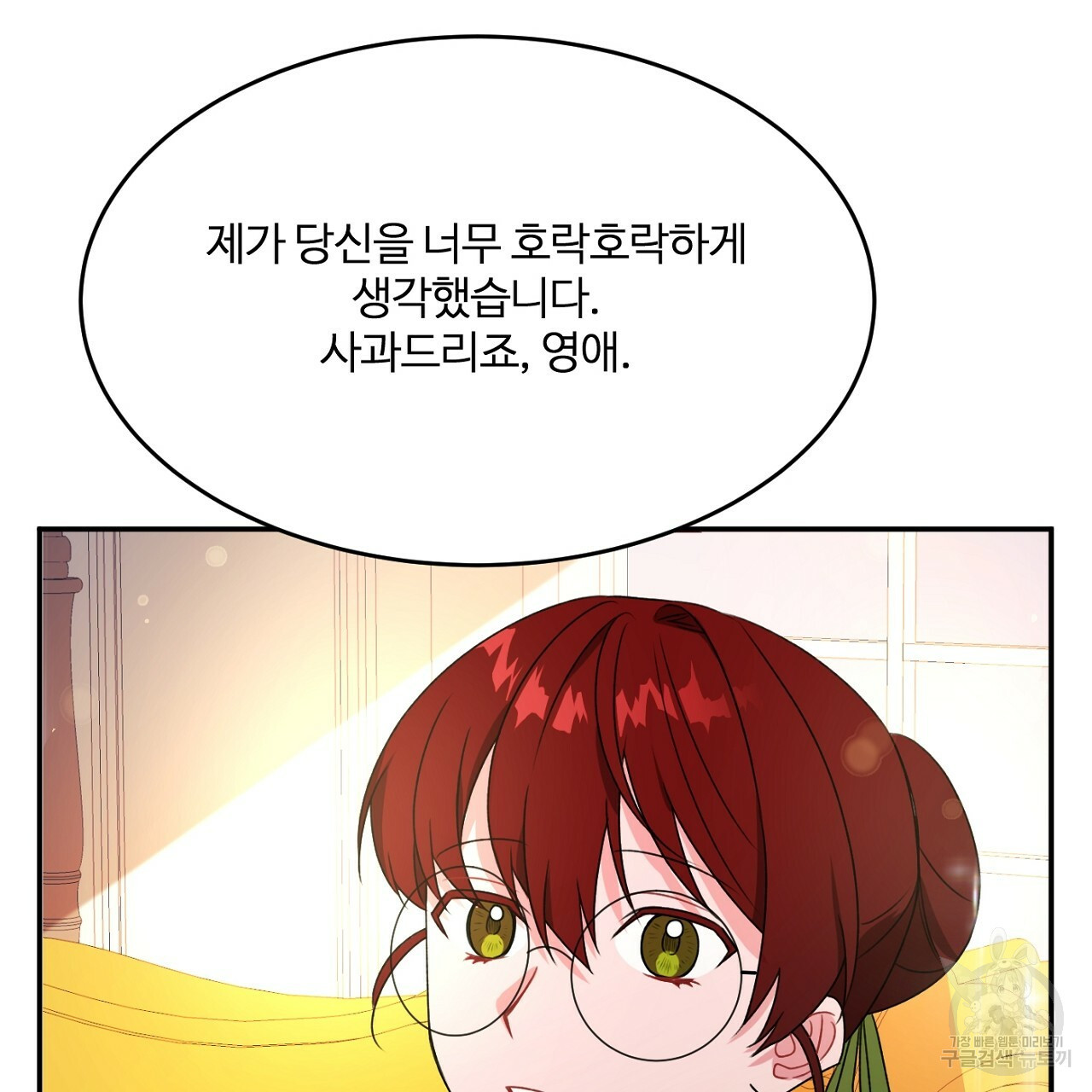 까마귀 공작 부인 2화 - 웹툰 이미지 35