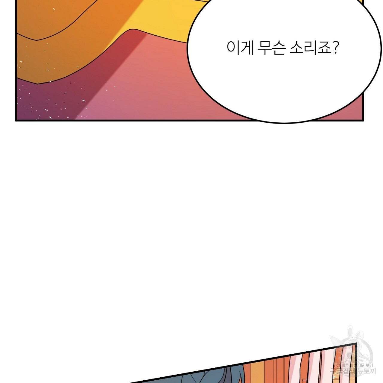 까마귀 공작 부인 2화 - 웹툰 이미지 66