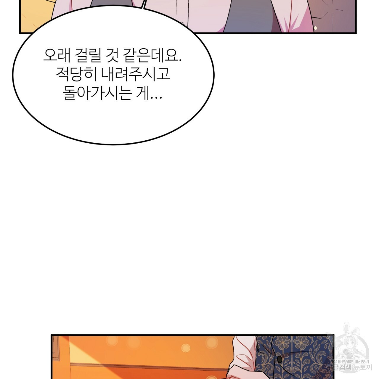 까마귀 공작 부인 2화 - 웹툰 이미지 101