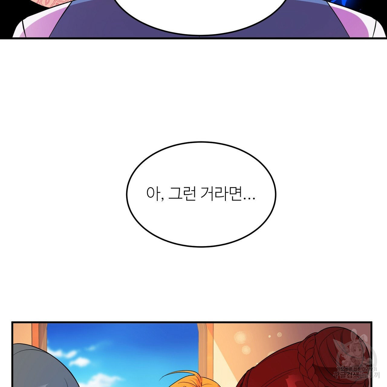 까마귀 공작 부인 3화 - 웹툰 이미지 37