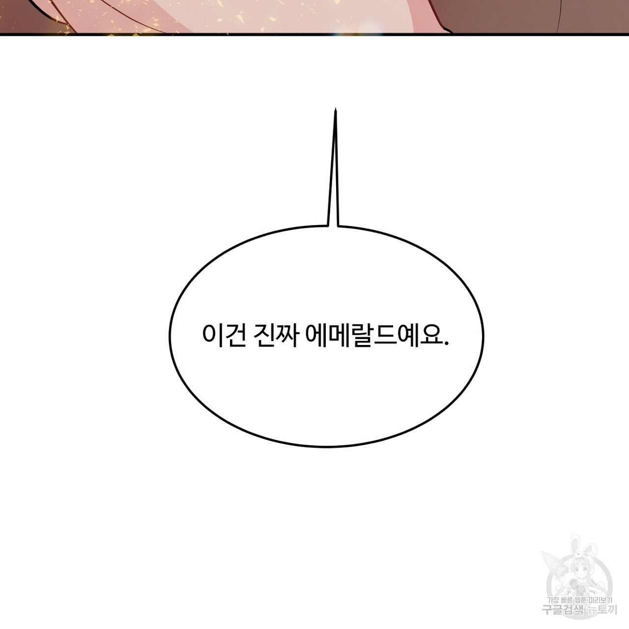 까마귀 공작 부인 3화 - 웹툰 이미지 109