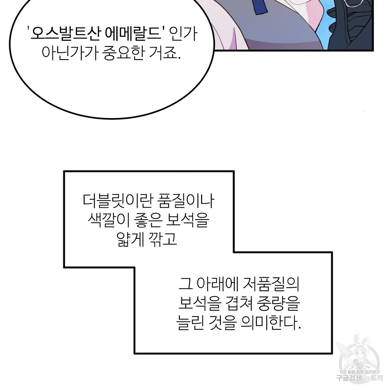 까마귀 공작 부인 4화 - 웹툰 이미지 6