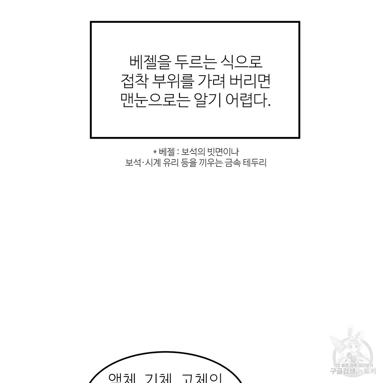 까마귀 공작 부인 4화 - 웹툰 이미지 11