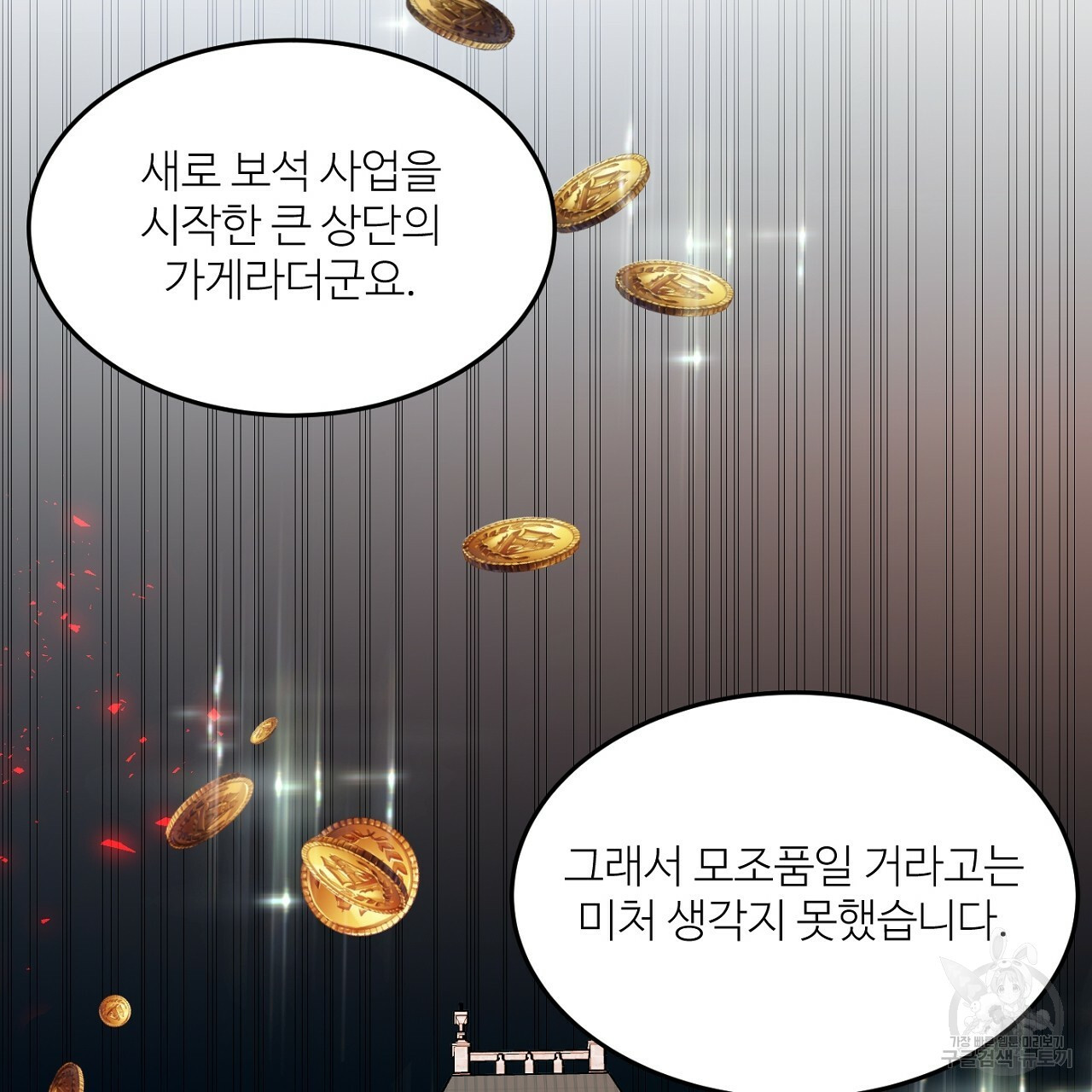 까마귀 공작 부인 4화 - 웹툰 이미지 21