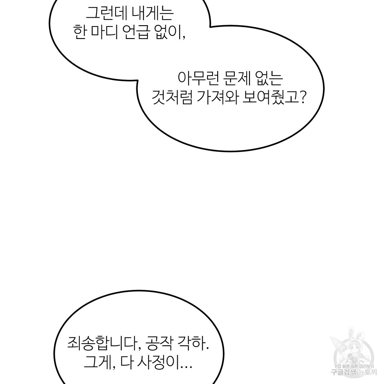 까마귀 공작 부인 4화 - 웹툰 이미지 27