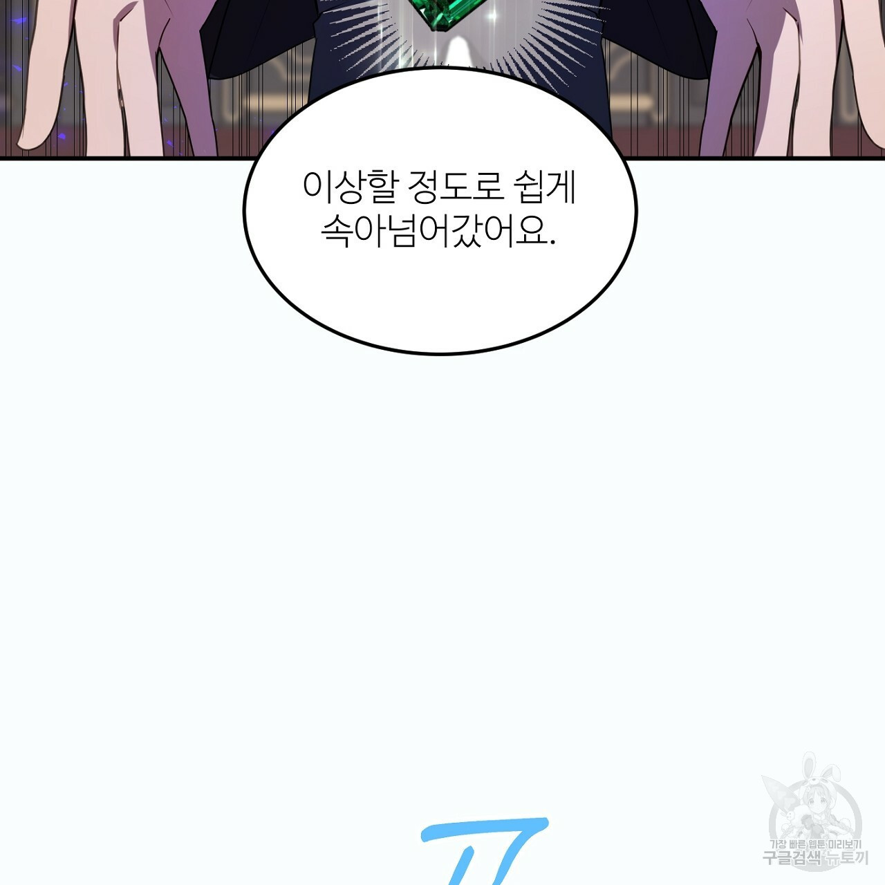 까마귀 공작 부인 4화 - 웹툰 이미지 81