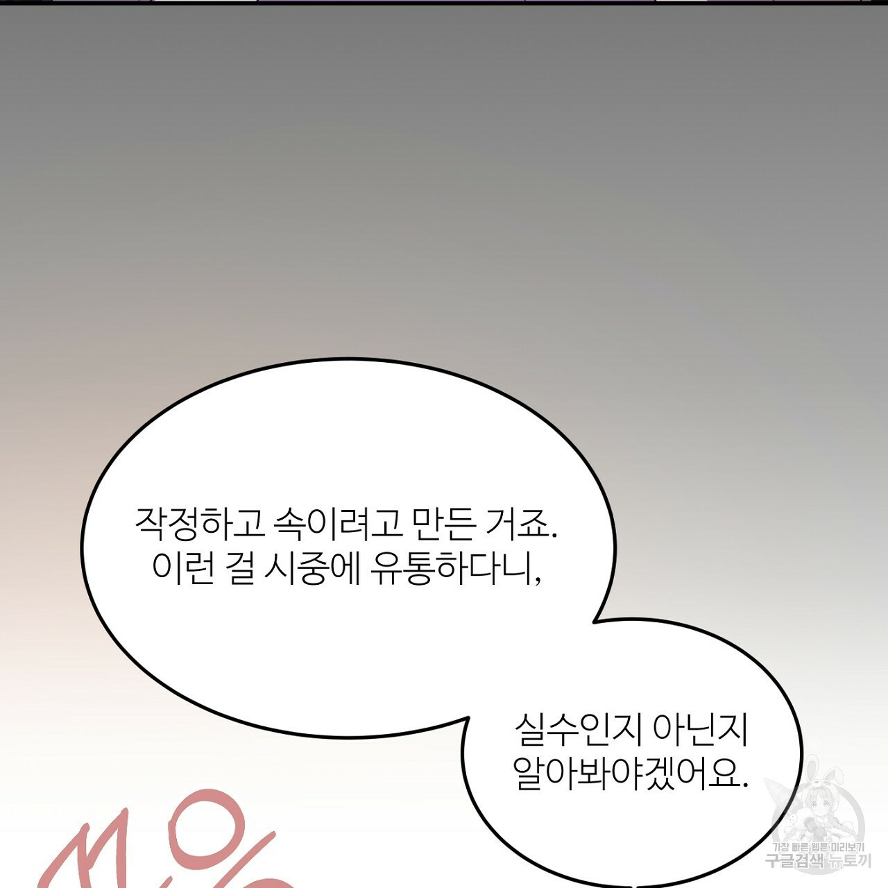 까마귀 공작 부인 4화 - 웹툰 이미지 87