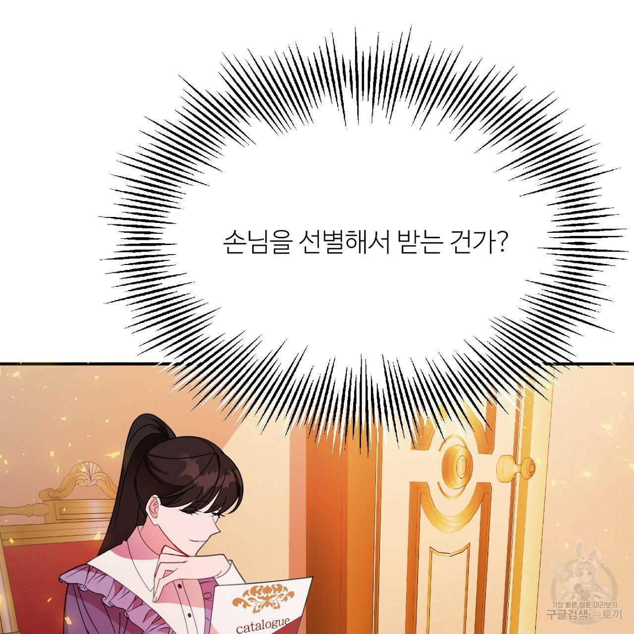 까마귀 공작 부인 5화 - 웹툰 이미지 46