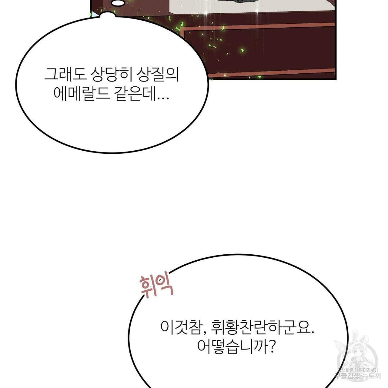 까마귀 공작 부인 5화 - 웹툰 이미지 102