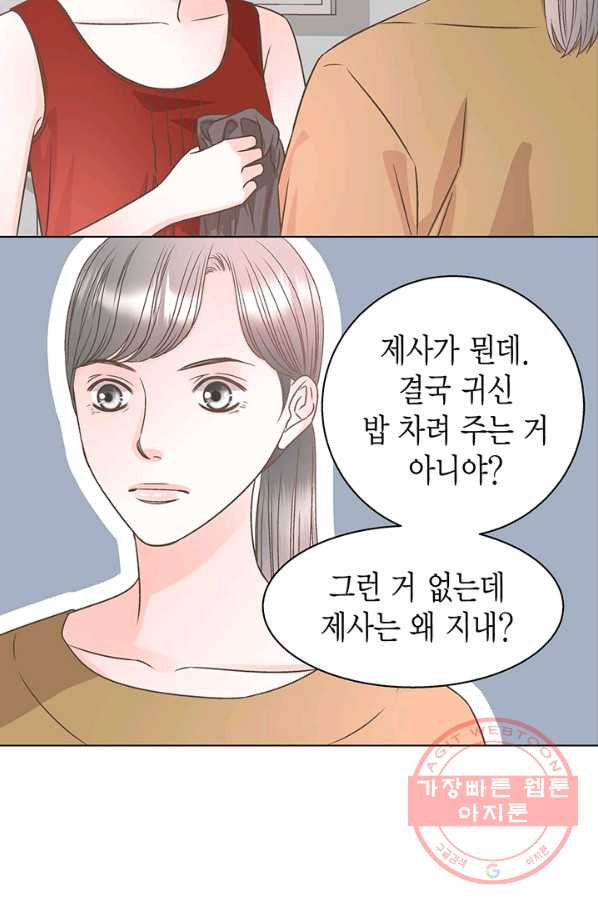 네 곁에도 어쩌면 26화 - 웹툰 이미지 39