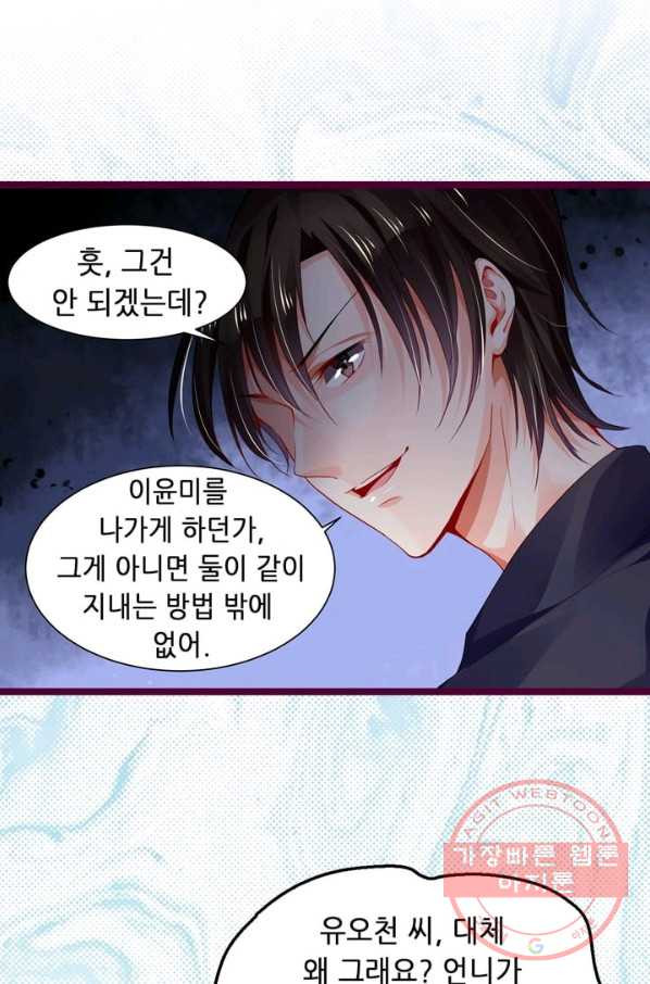 복수할까? 연애할까? 123화 - 웹툰 이미지 3