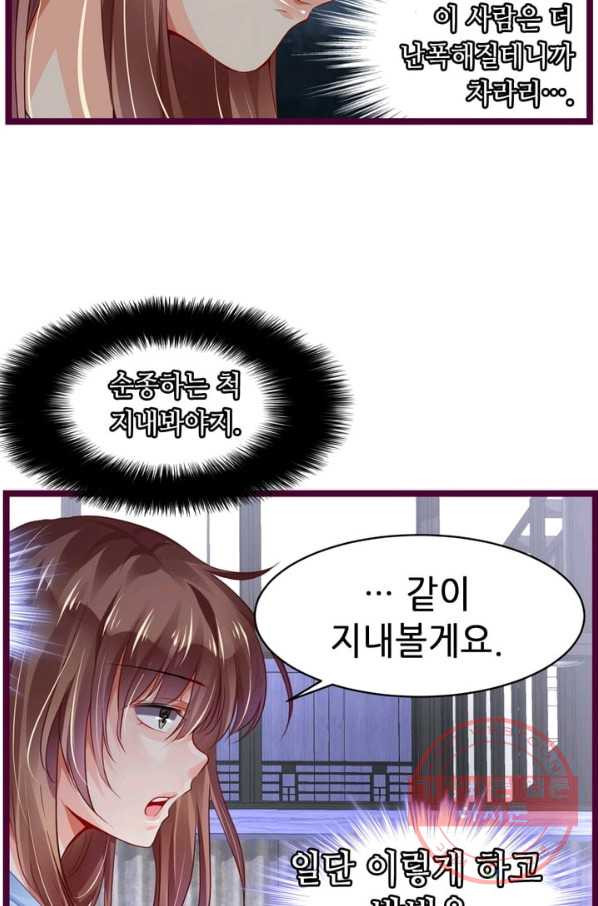 복수할까? 연애할까? 123화 - 웹툰 이미지 7