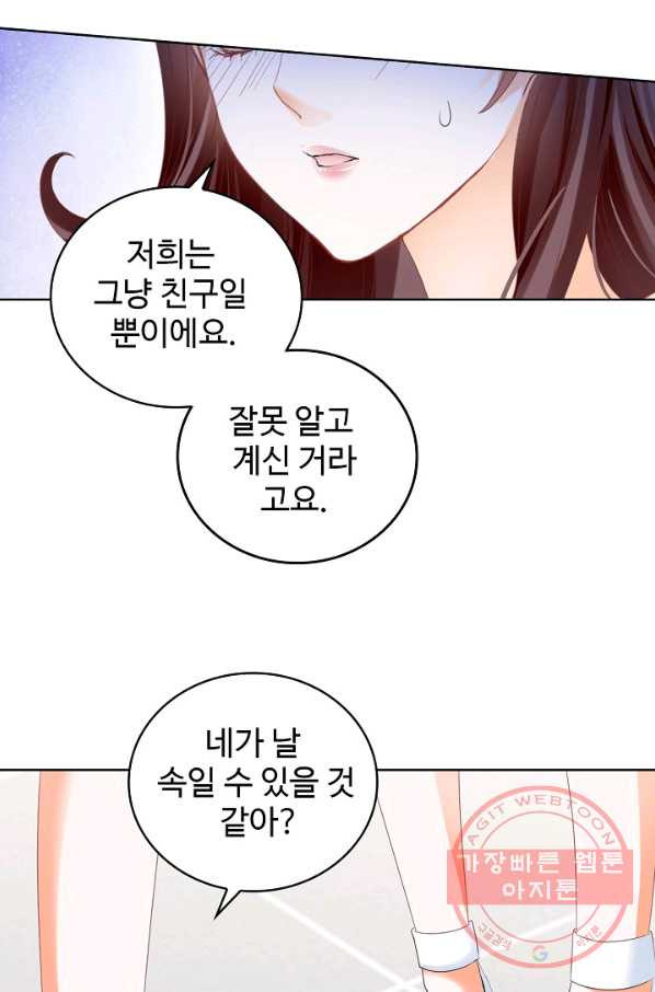 우리 결혼부터 합시다 81화 - 웹툰 이미지 3